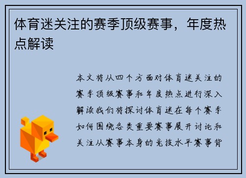 体育迷关注的赛季顶级赛事，年度热点解读