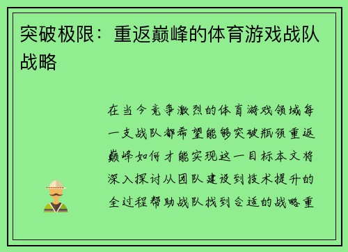 突破极限：重返巅峰的体育游戏战队战略