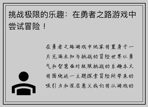 挑战极限的乐趣：在勇者之路游戏中尝试冒险 !